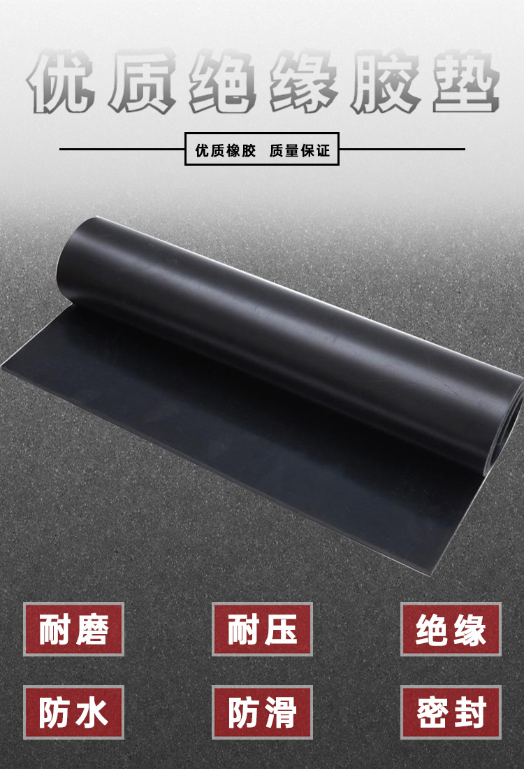 國家標準 5KV - 35KV 優質絕緣橡膠墊