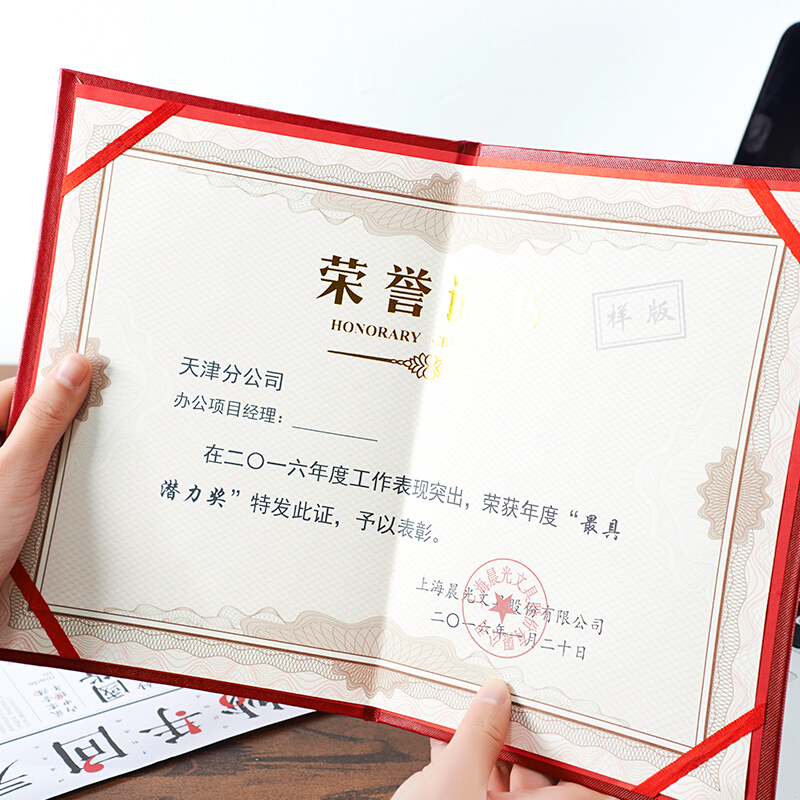 晨光（M&G） ASC99316 16K浮雕榮譽證書特種紙封面（合上尺寸插座*185mm）_http://www.nebao.cn/img/images/C201902/1551337954500.jpg