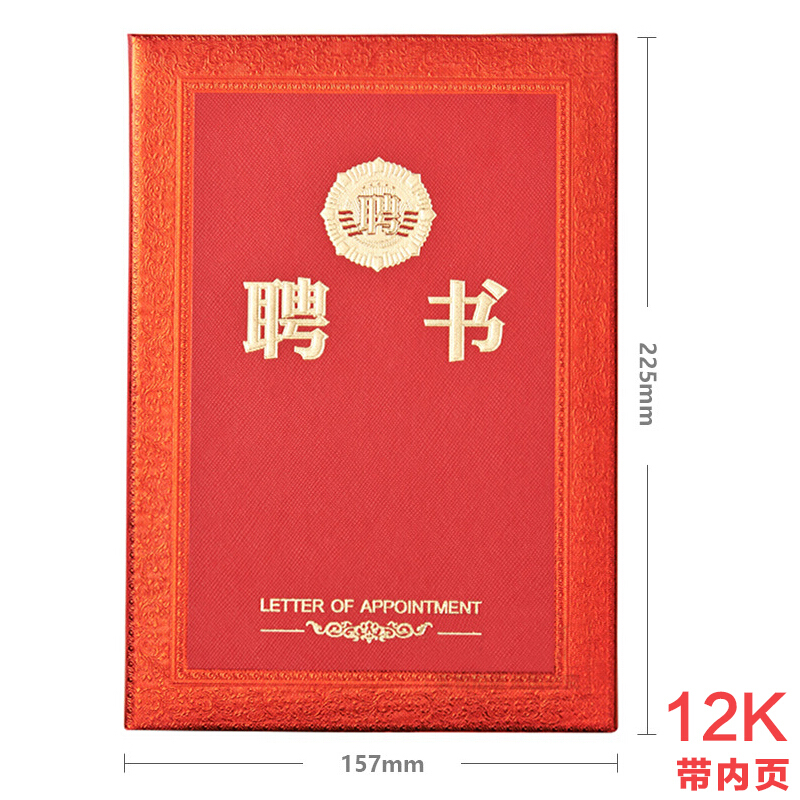 晨光（M&G） ASC99319 12K浮雕聘書特種紙封面（合上尺寸157*225mm）_http://www.nebao.cn/img/images/C201902/1551338758713.jpg