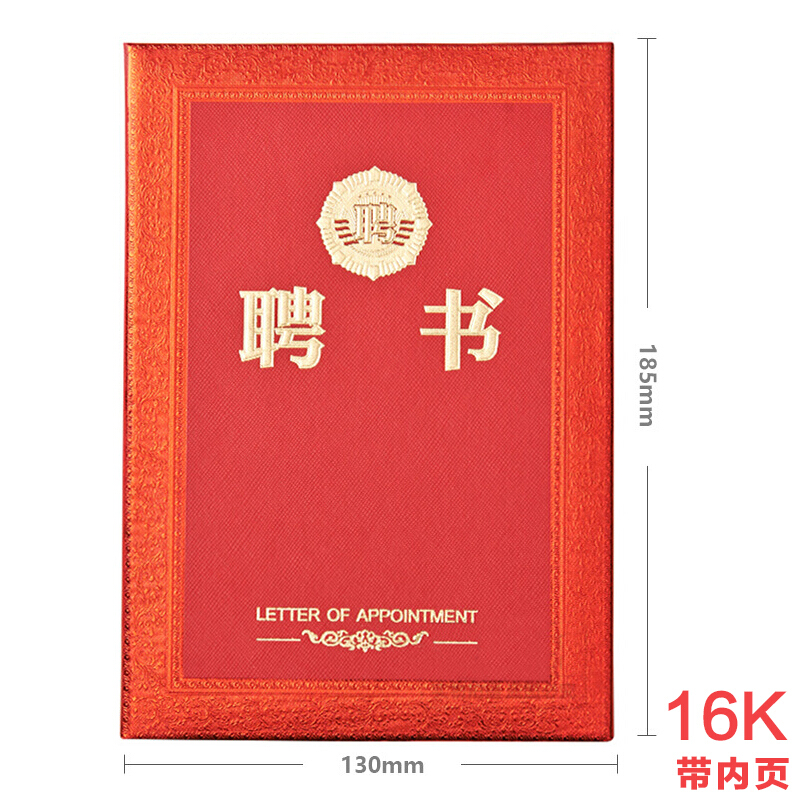 晨光（M&G） ASC99320 16K浮雕聘書特種紙封面（130*185mm）_http://www.nebao.cn/img/images/C201902/1551339974793.jpg