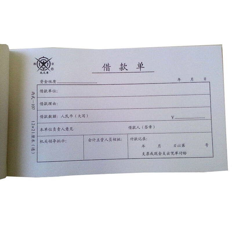 成文厚 丙式-107 借款單28K（21*12cm）50頁/本 5本/包_http://www.nebao.cn/img/images/C201903/1551405470953.jpg