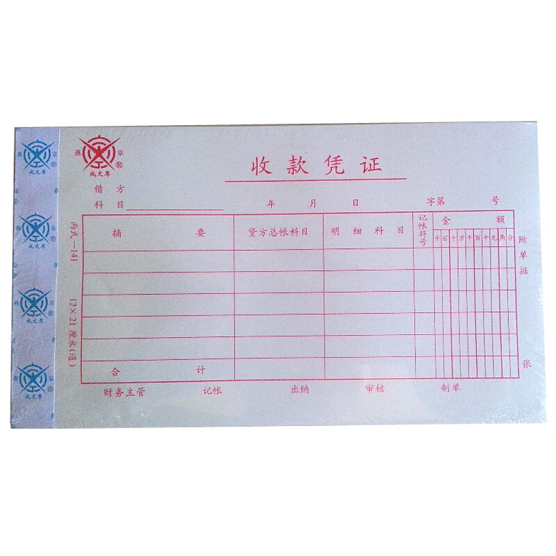 成文厚 丙式-141 收款憑證28K（21*12cm）50頁/本 5本/包 _http://www.nebao.cn/img/images/C201903/1551406372282.jpg