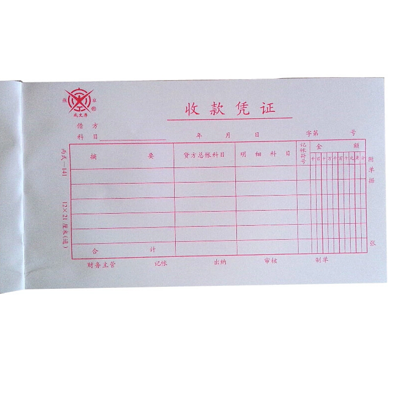 成文厚 丙式-141 收款憑證28K（21*12cm）50頁/本 5本/包 _http://www.nebao.cn/img/images/C201903/1551406372292.jpg