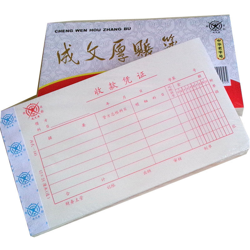 成文厚 丙式-141 收款憑證28K（21*12cm）50頁/本 5本/包 _http://www.nebao.cn/img/images/C201903/1551406377801.jpg