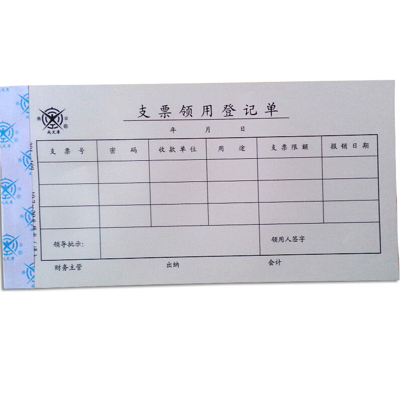 成文厚 301-108 支票領用登記單25K（21*11cm ）50頁/本 5本/包_http://www.nebao.cn/img/images/C201903/1551407024154.jpg