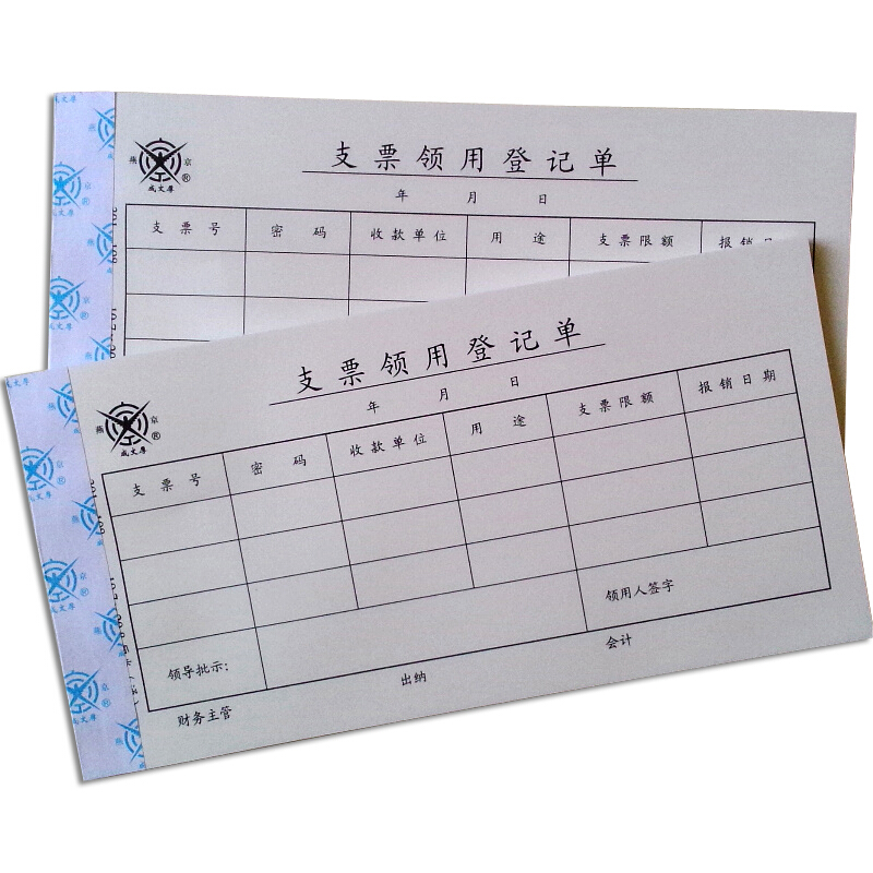 成文厚 301-108 支票領用登記單25K（21*11cm ）50頁/本 5本/包_http://www.nebao.cn/img/images/C201903/1551407024174.jpg