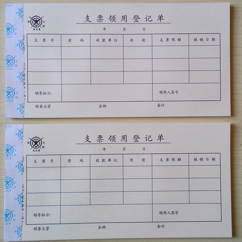 成文厚 301-108 支票領用登記單25K（21*11cm ）50頁/本 5本/包_http://www.nebao.cn/img/images/C201903/1551407024185.jpg