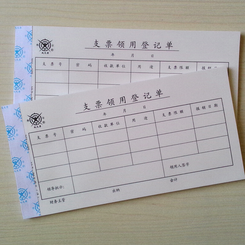 成文厚 301-108 支票領用登記單25K（21*11cm ）50頁/本 5本/包_http://www.nebao.cn/img/images/C201903/1551407024195.jpg