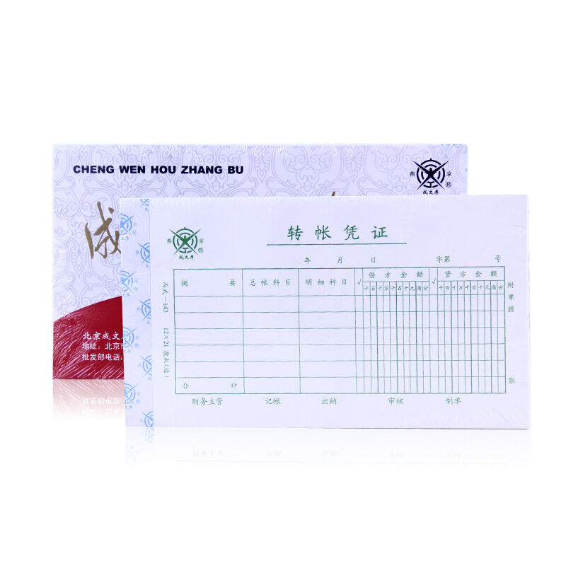 成文厚 丙式-143 轉(zhuǎn)帳憑證28K（21*12cm）50頁/本 5本/包_http://www.nebao.cn/img/images/C201903/1551407300816.jpg