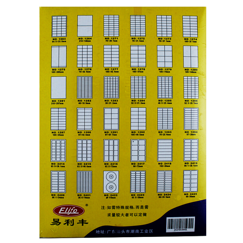易利豐（ELIFO） A4不干膠標(biāo)簽打印紙 背膠紙 小規(guī)格標(biāo)簽紙 啞面 粘貼紙 黏貼紙(2420)_http://www.nebao.cn/img/images/C201903/1551407776228.jpg