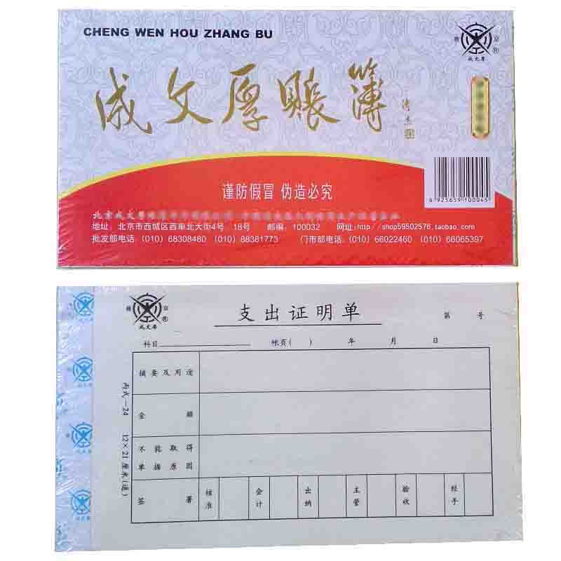 成文厚 301-24 支出證明單28K（21*12cm）50頁(yè)/本 5本/包_http://www.nebao.cn/img/images/C201903/1551409222176.jpg