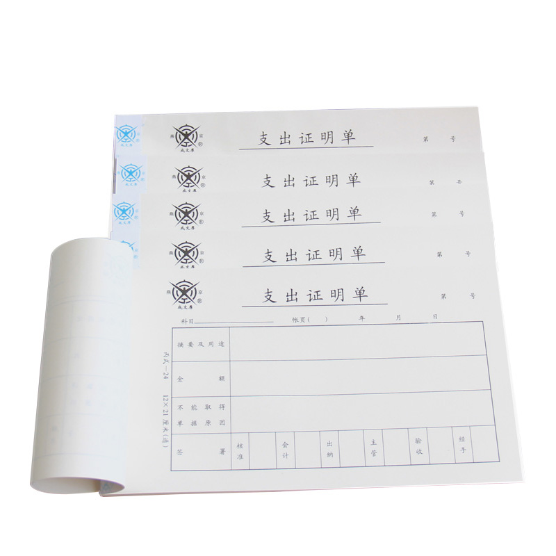 成文厚 301-24 支出證明單28K（21*12cm）50頁(yè)/本 5本/包_http://www.nebao.cn/img/images/C201903/1551409222215.jpg
