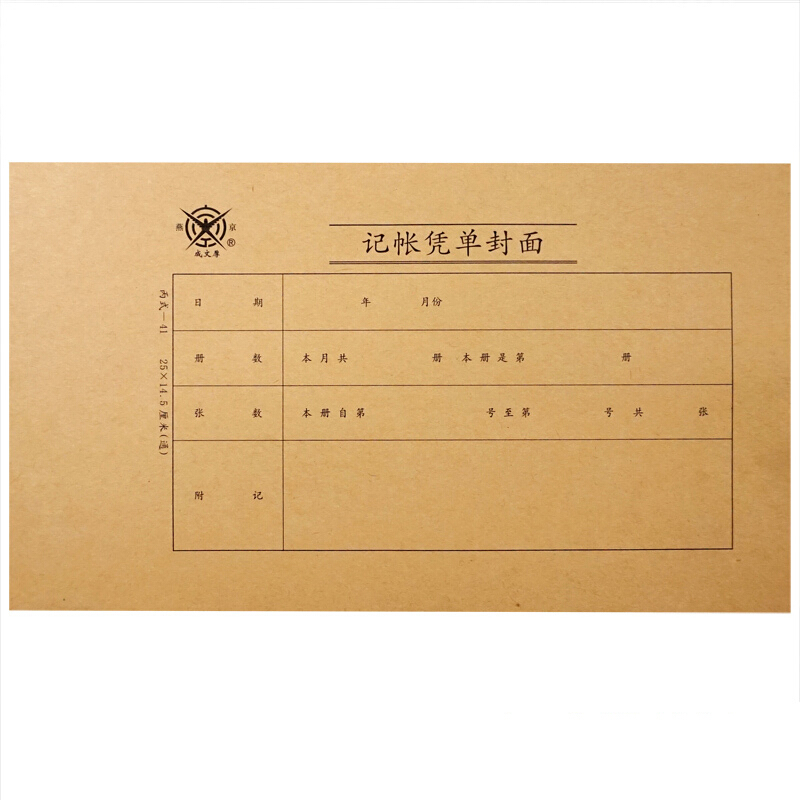成文厚 丙式-41 記賬憑單封面21K（25*14.5cm）50份/包_http://www.nebao.cn/img/images/C201903/1551409578972.jpg
