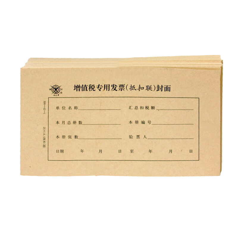 成文厚 308-42-1 增值稅專用發票(抵扣聯)封面 21K（250*145mm） 50份/包