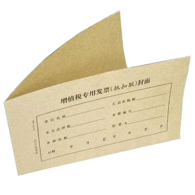 成文厚 308-42-1 增值稅專用發票(抵扣聯)封面 21K（250*145mm） 50份/包_http://www.nebao.cn/img/images/C201903/1551410244880.jpg