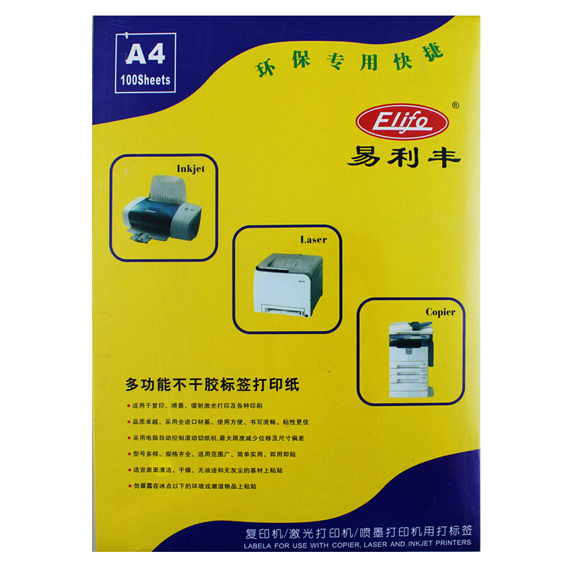 易利豐（ELIFO） A4不干膠標(biāo)簽打印紙 背膠紙 小規(guī)格標(biāo)簽紙 啞面 粘貼紙 黏貼紙(1285)_http://www.nebao.cn/img/images/C201903/1551417091534.jpg