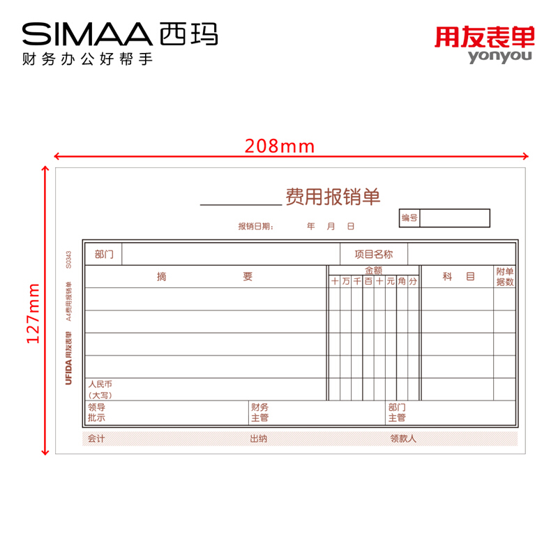 用友（UFIDA） S0343 /A4費(fèi)用報(bào)銷(xiāo)單 208*127mm 5本/包 50頁(yè)/本_http://www.nebao.cn/img/images/C201903/1551418647820.jpg