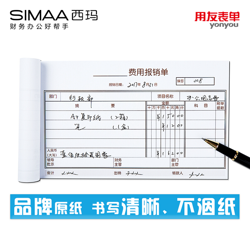 用友（UFIDA） S0343 /A4費(fèi)用報(bào)銷(xiāo)單 208*127mm 5本/包 50頁(yè)/本_http://www.nebao.cn/img/images/C201903/1551418647830.jpg