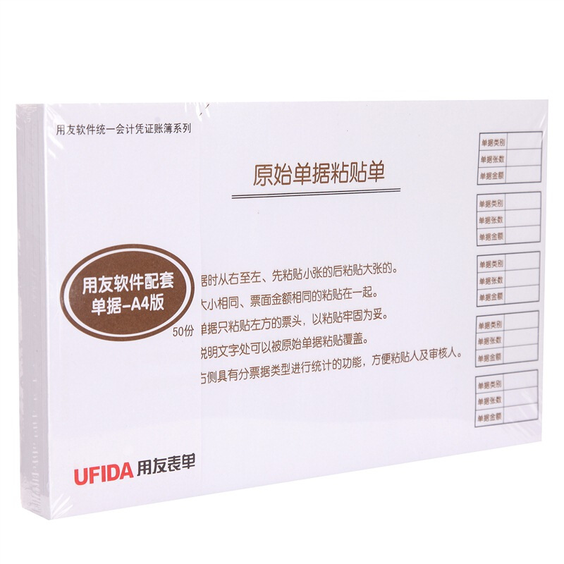 用友（UFIDA） S0346 /A4單據(jù)原始粘貼單 208*127mm 5本/包 50頁/本 _http://www.nebao.cn/img/images/C201903/1551419217415.jpg