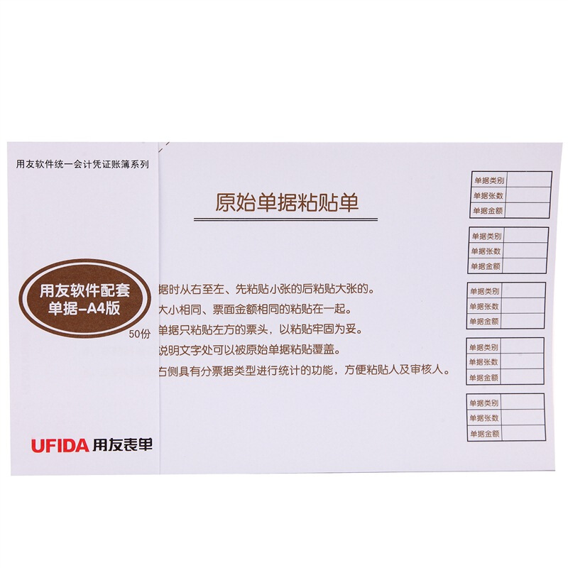用友（UFIDA） S0346 /A4單據(jù)原始粘貼單 208*127mm 5本/包 50頁/本 _http://www.nebao.cn/img/images/C201903/1551419217436.jpg