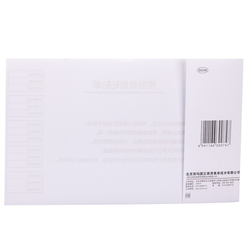 用友（UFIDA） S0346 /A4單據(jù)原始粘貼單 208*127mm 5本/包 50頁/本 _http://www.nebao.cn/img/images/C201903/1551419217446.jpg