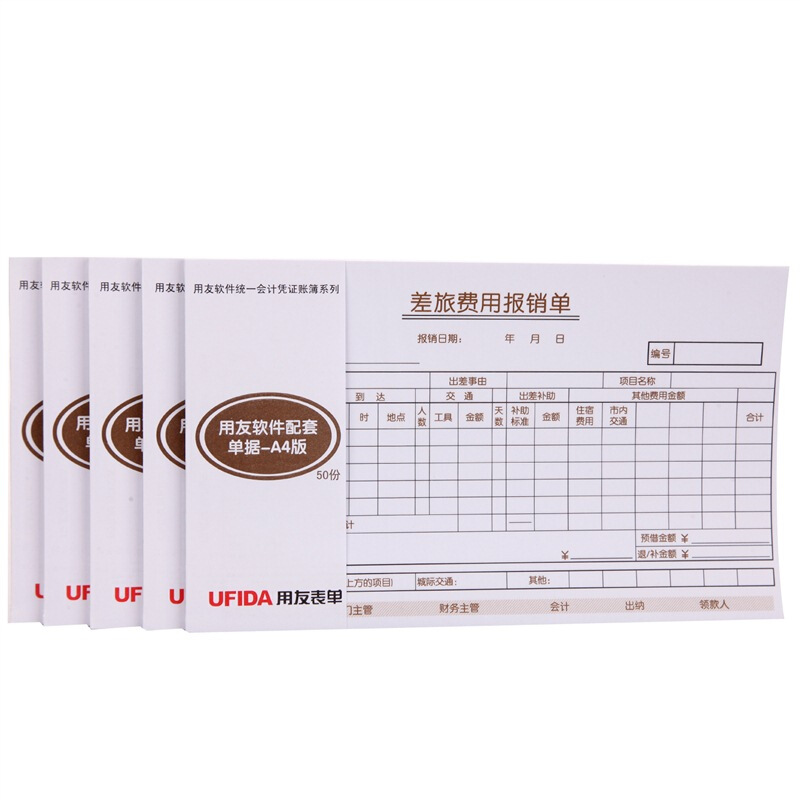 用友（UFIDA） S0341 /A4差旅報(bào)銷單 208*127mm 5本/包 50頁/本 _http://www.nebao.cn/img/images/C201903/1551420261626.jpg