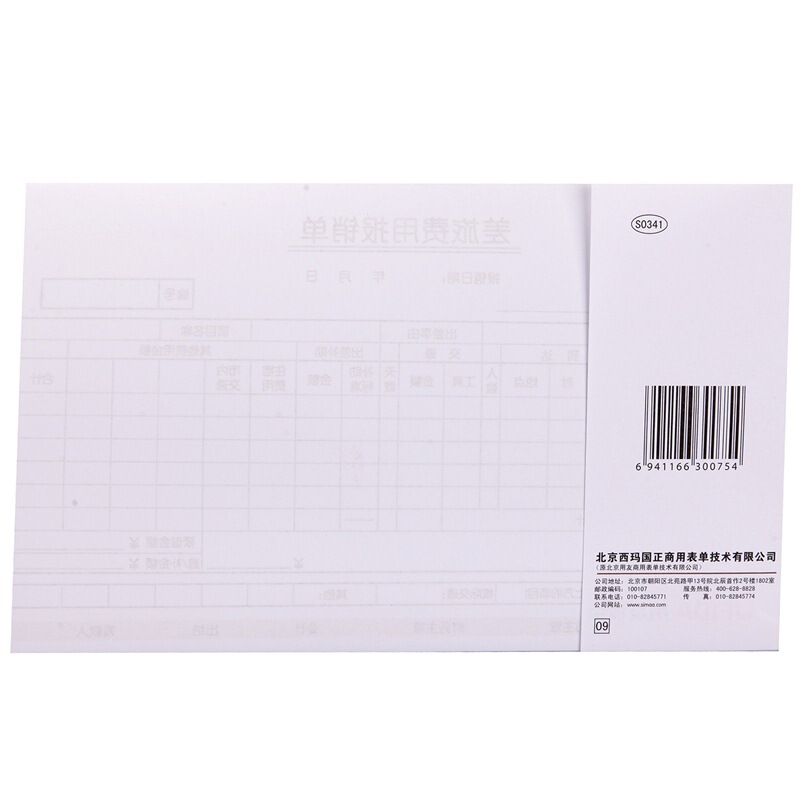 用友（UFIDA） S0341 /A4差旅報(bào)銷單 208*127mm 5本/包 50頁/本 _http://www.nebao.cn/img/images/C201903/1551420261657.jpg