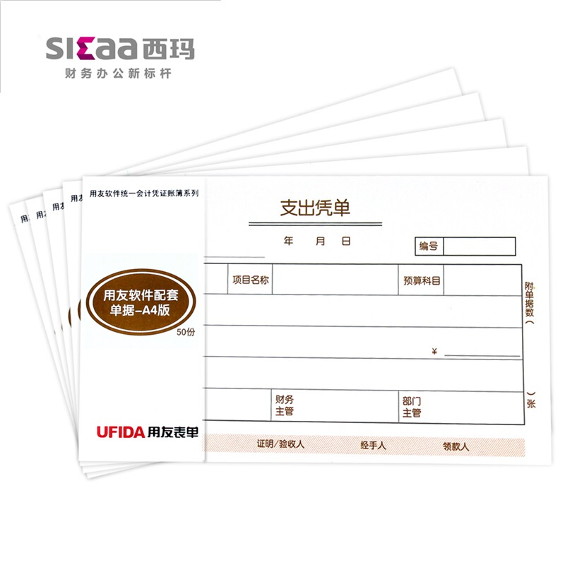 用友（UFIDA） S0347 /A4支出憑單 208*127mm 5本/包 