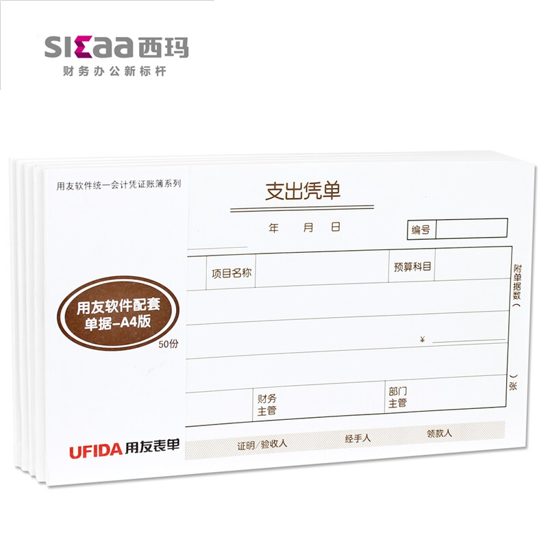 用友（UFIDA） S0347 /A4支出憑單 208*127mm 5本/包 _http://www.nebao.cn/img/images/C201903/1551421418436.jpg