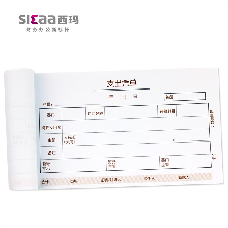 用友（UFIDA） S0347 /A4支出憑單 208*127mm 5本/包 _http://www.nebao.cn/img/images/C201903/1551421418447.jpg