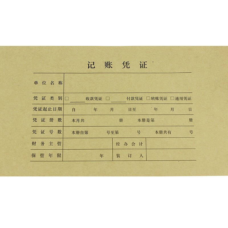 用友（UFIDA） Z010124 U8憑證裝訂封面 223*128mm 25張/包 