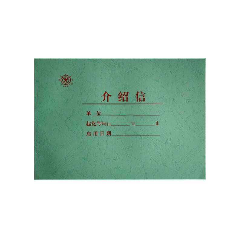 成文厚 401-51 介紹信16K（18.6*26cm）50頁/本_http://www.nebao.cn/img/images/C201903/1551425805719.jpg
