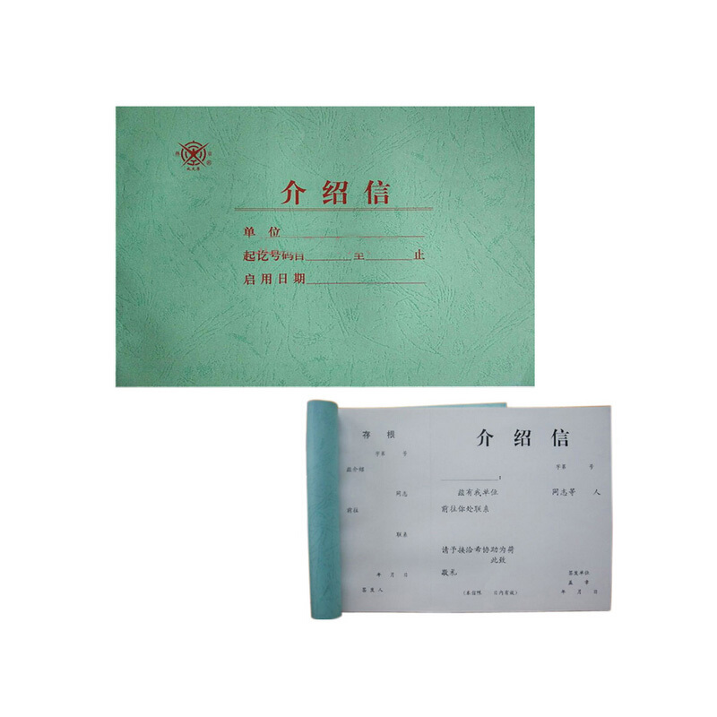成文厚 401-51 介紹信16K（18.6*26cm）50頁/本_http://www.nebao.cn/img/images/C201903/1551425805739.jpg