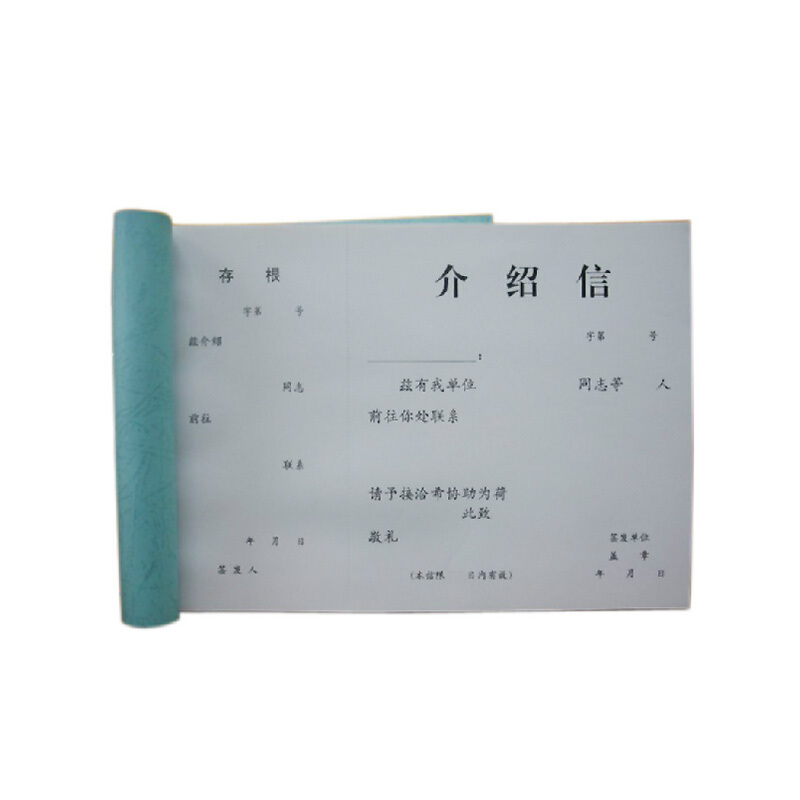 成文厚 401-51 介紹信16K（18.6*26cm）50頁/本_http://www.nebao.cn/img/images/C201903/1551425805750.jpg