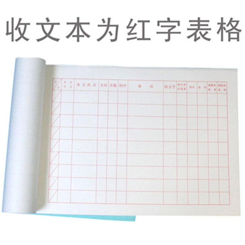 成文厚 701-53 收文本16K（18.6*26cm）50頁/本 _http://www.nebao.cn/img/images/C201903/1551426166894.jpg