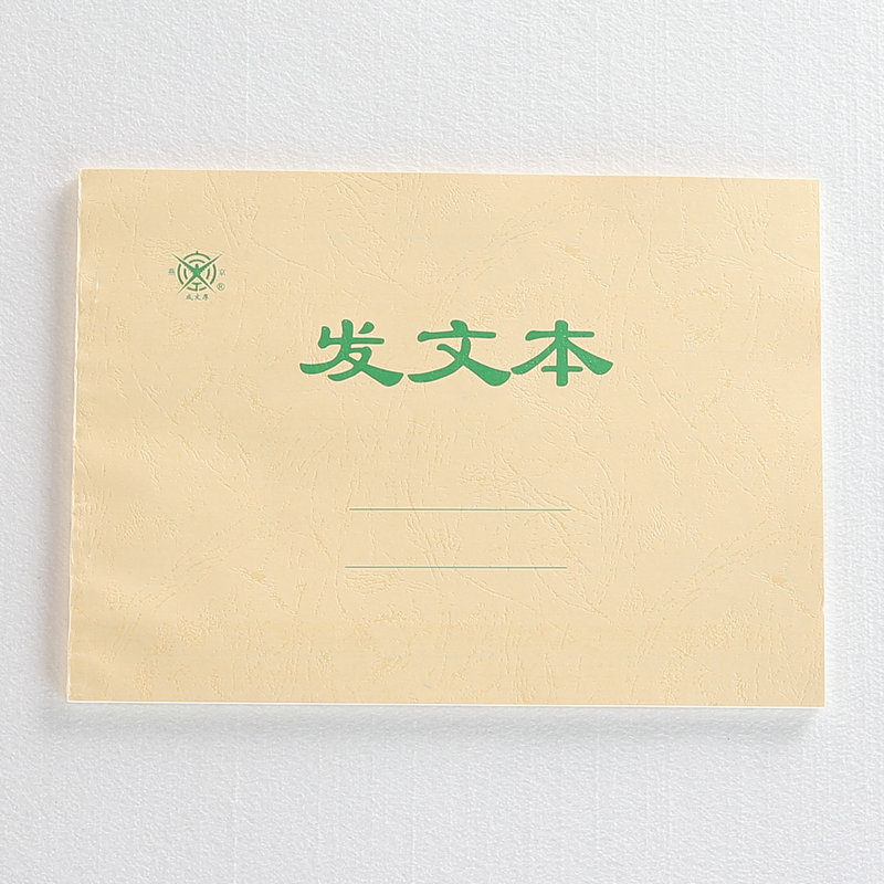 成文厚 701-54 發文本16K（18.6*26cm）50頁/本 _http://www.nebao.cn/img/images/C201903/1551426407425.jpg