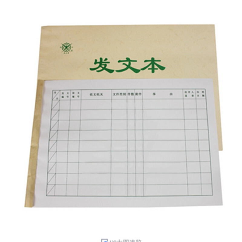成文厚 701-54 發文本16K（18.6*26cm）50頁/本 _http://www.nebao.cn/img/images/C201903/1551426407435.jpg