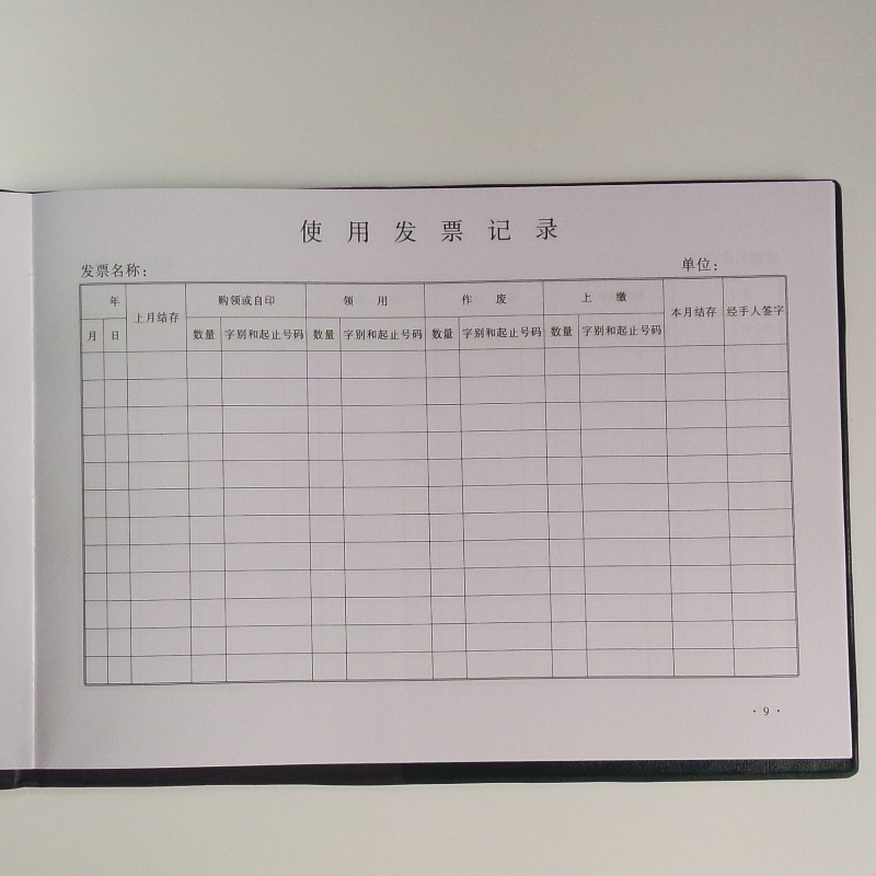 成文厚 101-9 發(fā)票登記本記錄簿16K(262*192mm)100頁(yè)/本 _http://www.nebao.cn/img/images/C201903/1551426629859.jpg