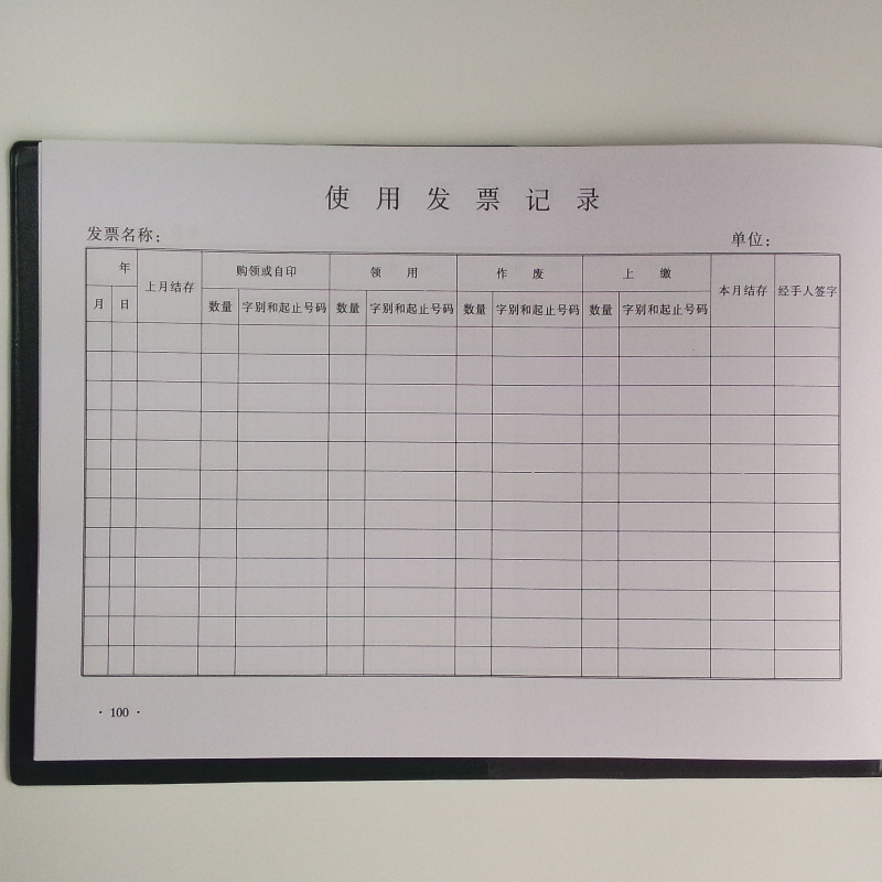 成文厚 101-9 發(fā)票登記本記錄簿16K(262*192mm)100頁(yè)/本 _http://www.nebao.cn/img/images/C201903/1551426629890.jpg