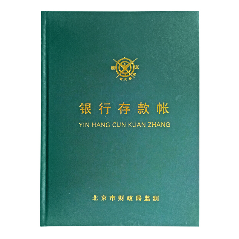 成文厚 借貸式110銀行存款賬 16K（19*26.2cm）100頁/本 _http://www.nebao.cn/img/images/C201903/1551427406149.jpg