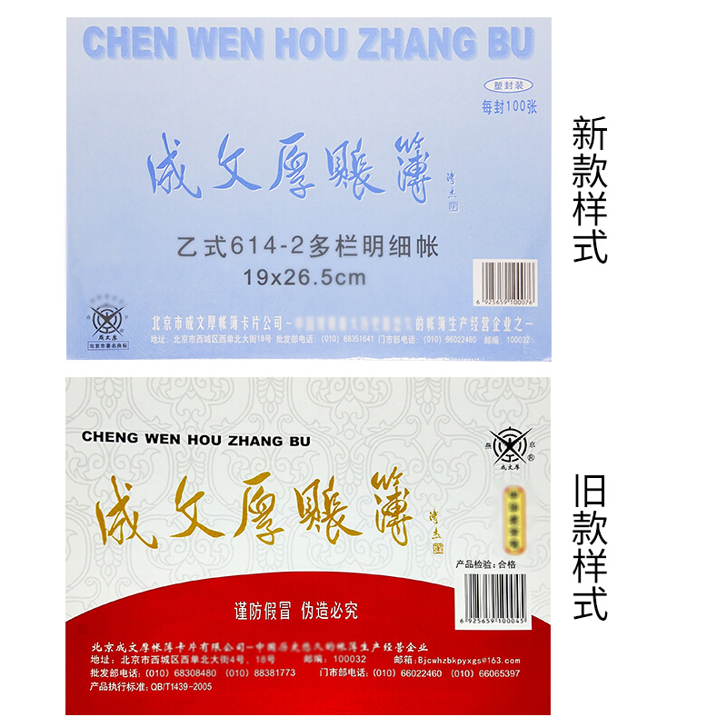 成文厚 乙式614-2 11欄多欄明細賬賬頁 16K 100頁/包_http://www.nebao.cn/img/images/C201903/1551666096970.jpg