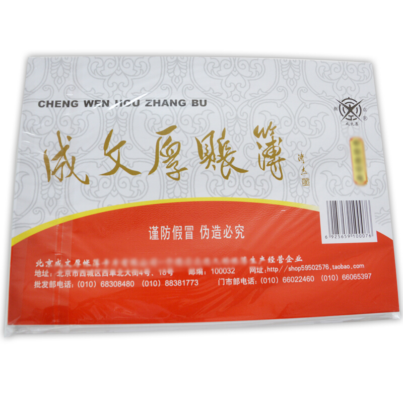 成文厚 乙式115-2 庫存商品明細分類賬賬頁 16K 100頁/包