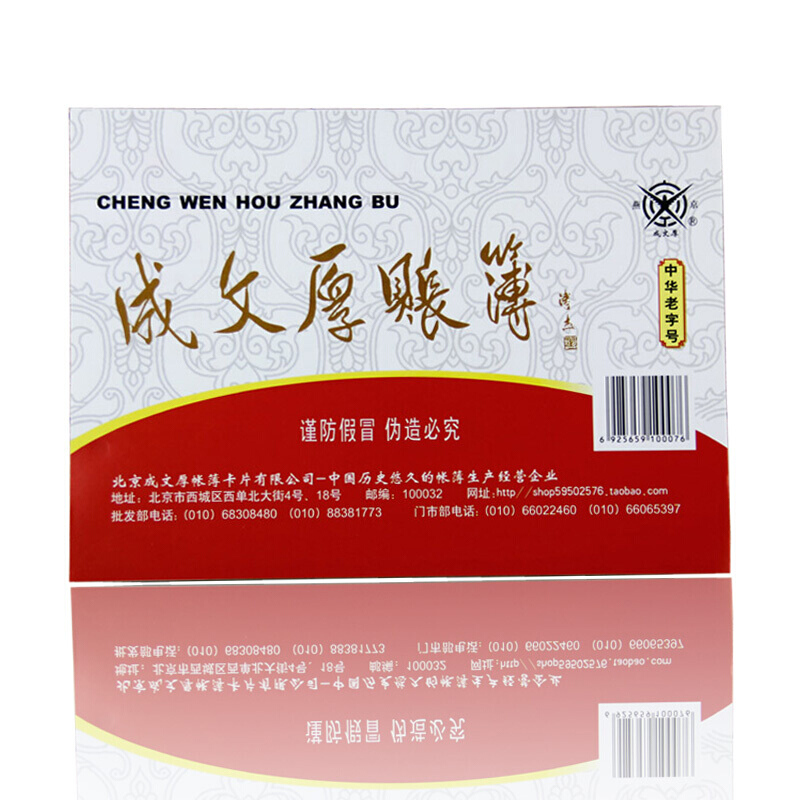 成文厚 乙式-513 分欄式物品賬賬頁 16K 100頁/包_http://www.nebao.cn/img/images/C201903/1551667505053.jpg