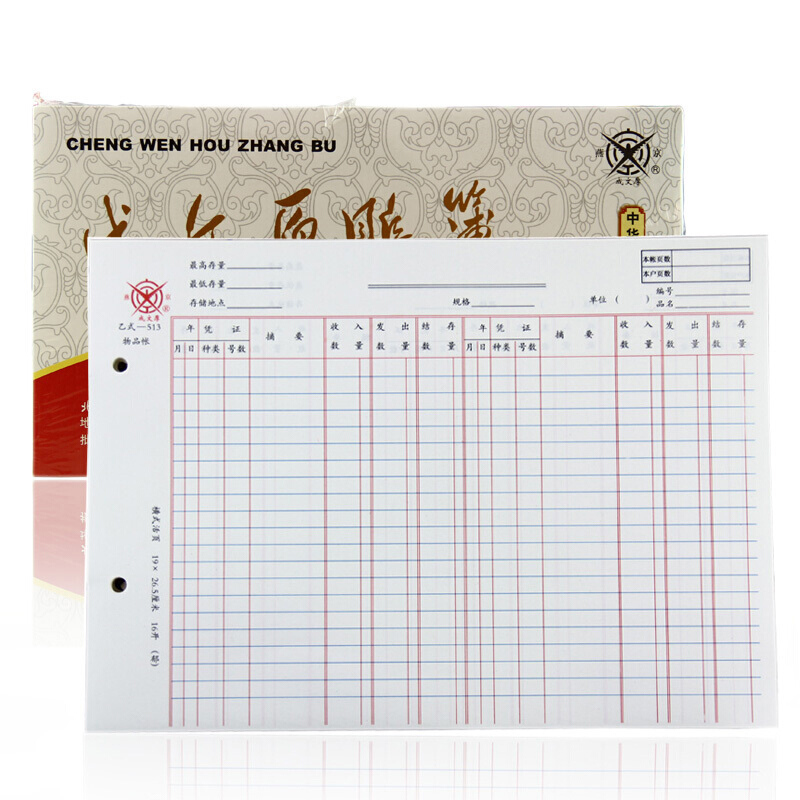 成文厚 乙式-513 分欄式物品賬賬頁 16K 100頁/包_http://www.nebao.cn/img/images/C201903/1551667505063.jpg