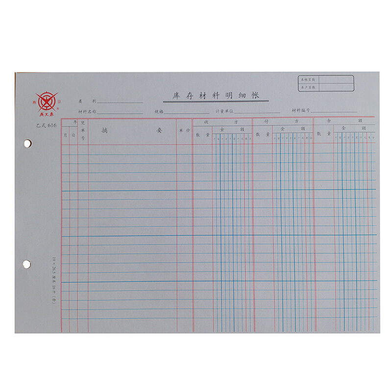 成文厚 乙式-616  庫存材料明細賬賬頁 16K 100頁/包_http://www.nebao.cn/img/images/C201903/1551667643970.jpg