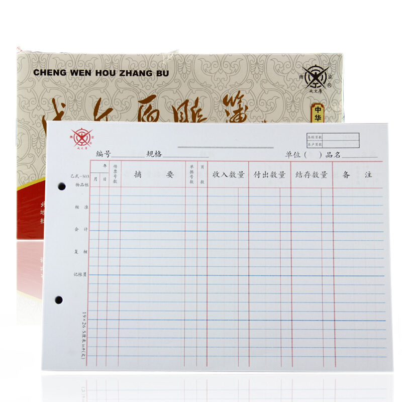 成文厚 乙式-503 物品帳賬頁 16K 100頁/包_http://www.nebao.cn/img/images/C201903/1551667797851.jpg