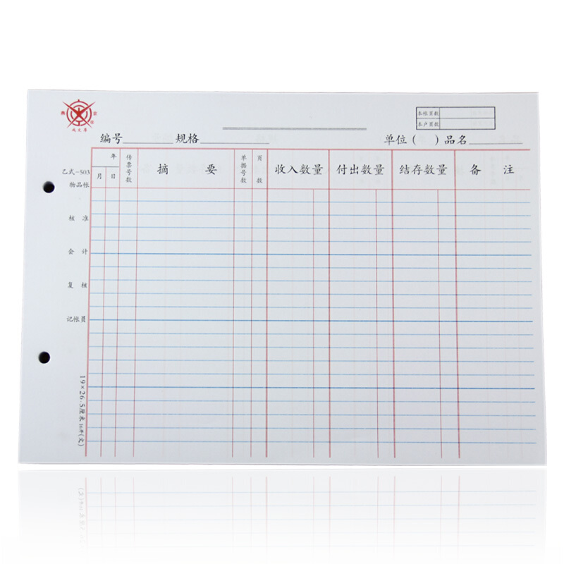 成文厚 乙式-503 物品帳賬頁 16K 100頁/包_http://www.nebao.cn/img/images/C201903/1551667797862.jpg
