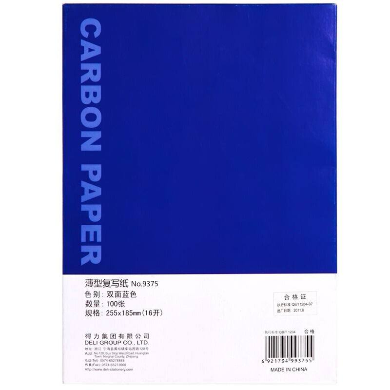 得力（deli） 9375  A4耐用薄型復寫紙(25.5×18.5)16K 藍色_http://www.nebao.cn/img/images/C201903/1551843791943.jpg