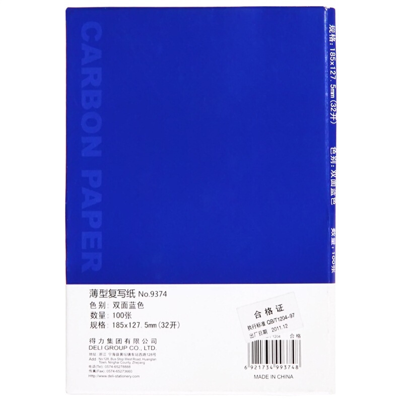 得力（deli） 9374  耐用薄型復(fù)寫紙(12.7×18.5)32K 藍(lán)色_http://www.nebao.cn/img/images/C201903/1551848425679.jpg