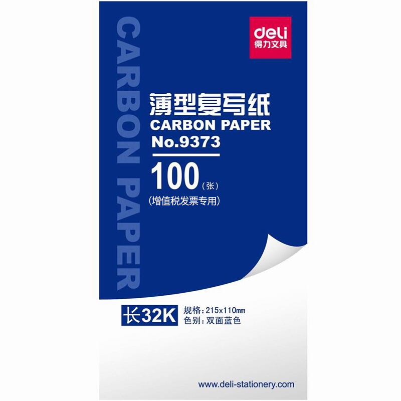 得力（deli） 9373 耐用薄型復寫紙增值稅專用發票專用（110*215mm）32K（藍） _http://www.nebao.cn/img/images/C201903/1551848739444.jpg